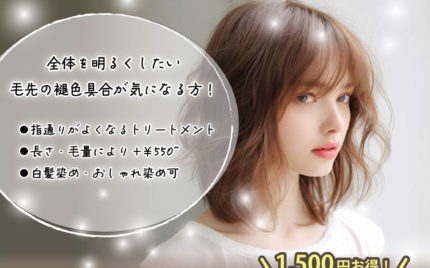 美容院イリスヘアーのおすすめメニュー